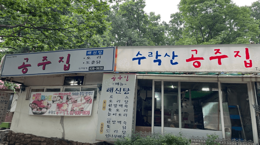 생생정보통 황제 해신탕 노원 맛집