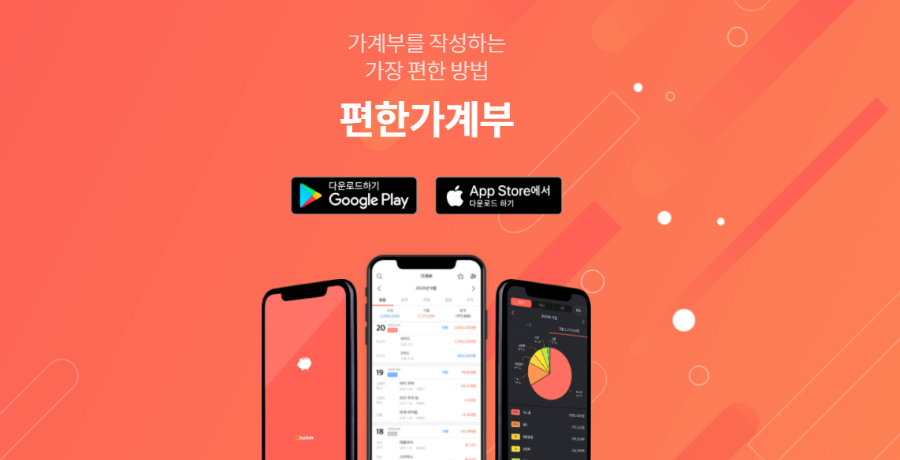 가계부 앱 추천