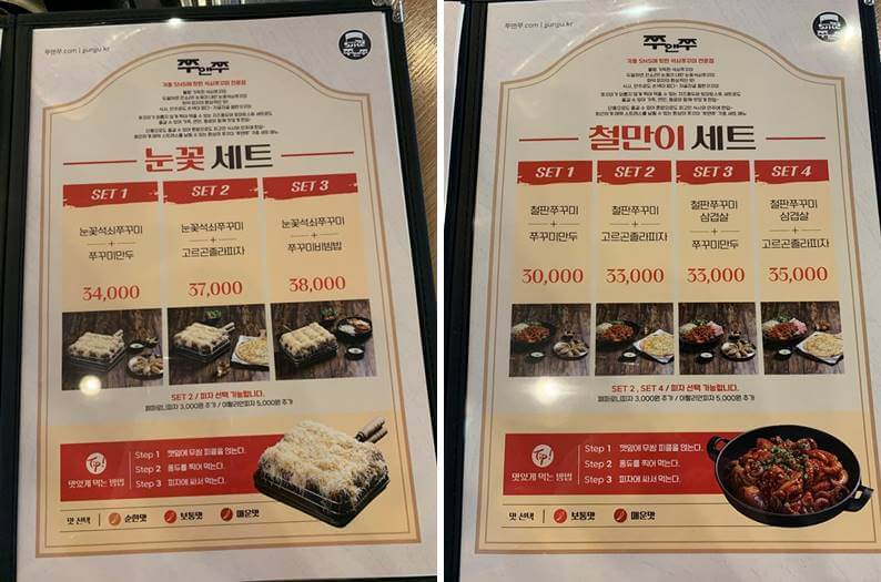 눈꽃, 철만이 세트 가격