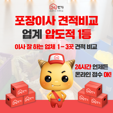 포장이사-24번가