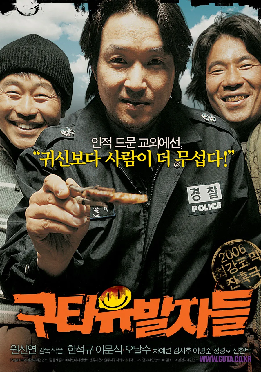 영화 구타유발자들 포스터