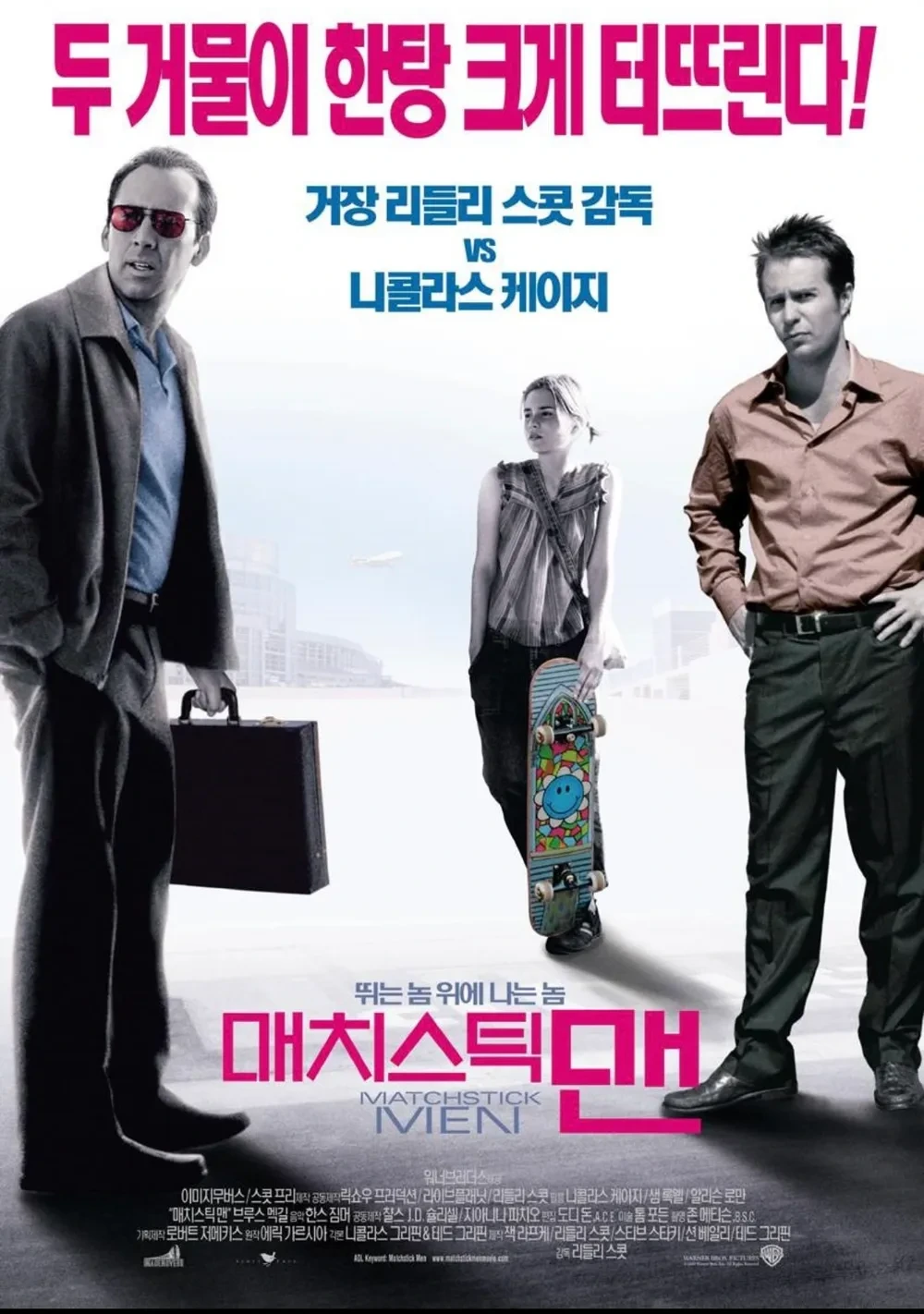 매치스틱 맨