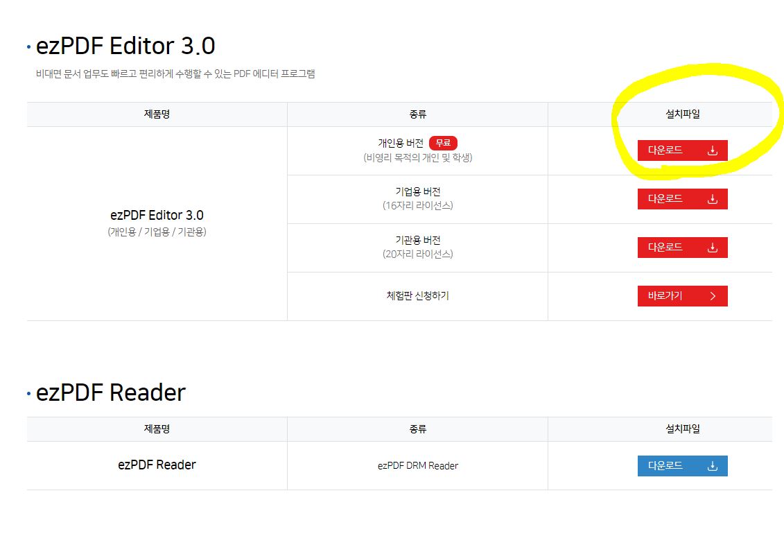 이지피디에프 다운