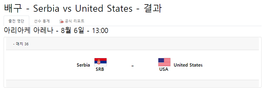 세르비아-미국-여자-배구-중계-일정-도쿄-올림픽