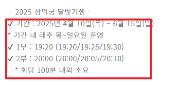 창덕궁 달빛기행 예매