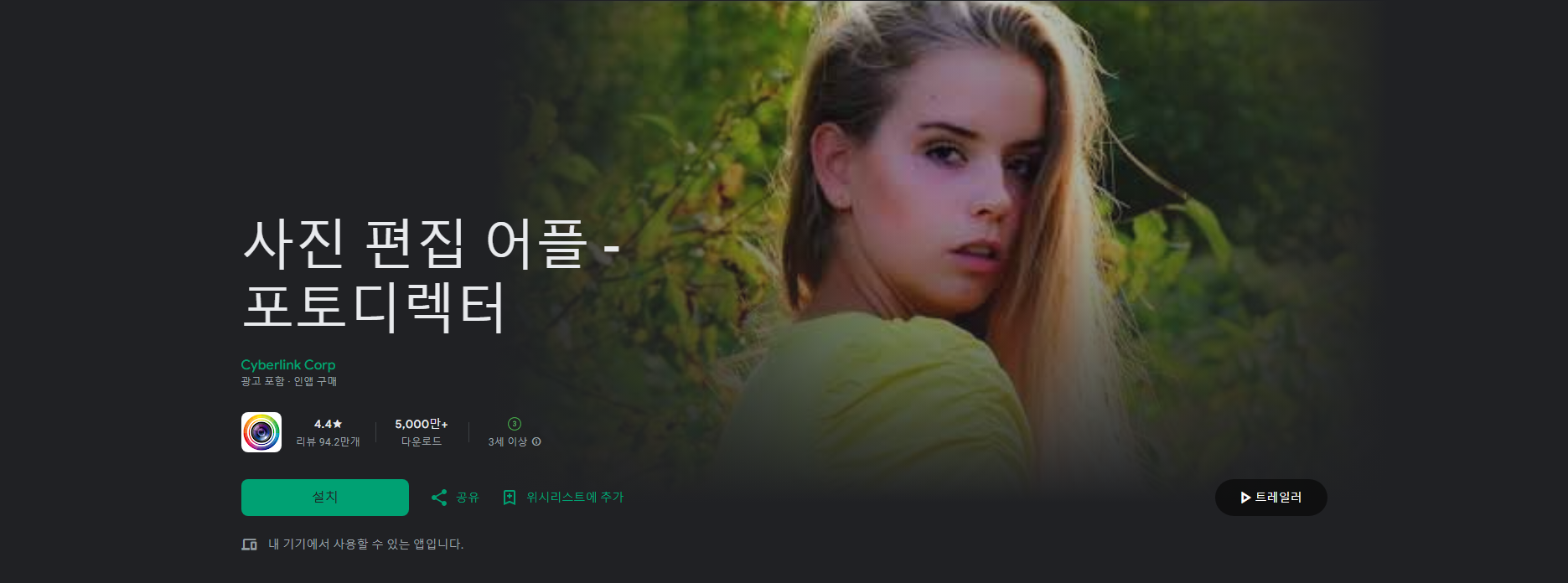 사진 편집 어플, 포토디렉터, AI 기능, 편집 하기