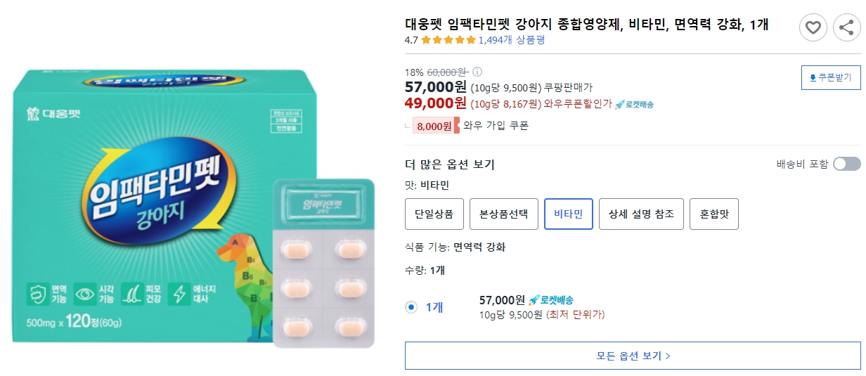 대웅펫-임팩타민펫-강아지-종합영양제,-비타민,-면역력-강화,-1개