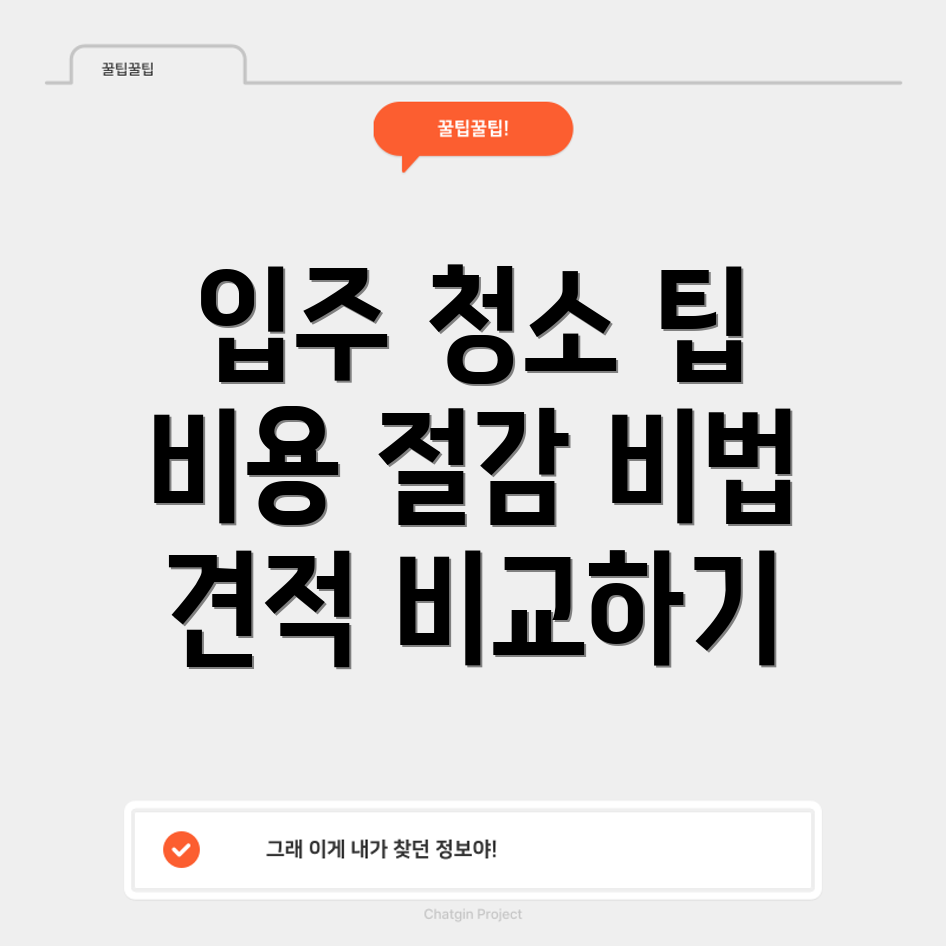 입주 청소