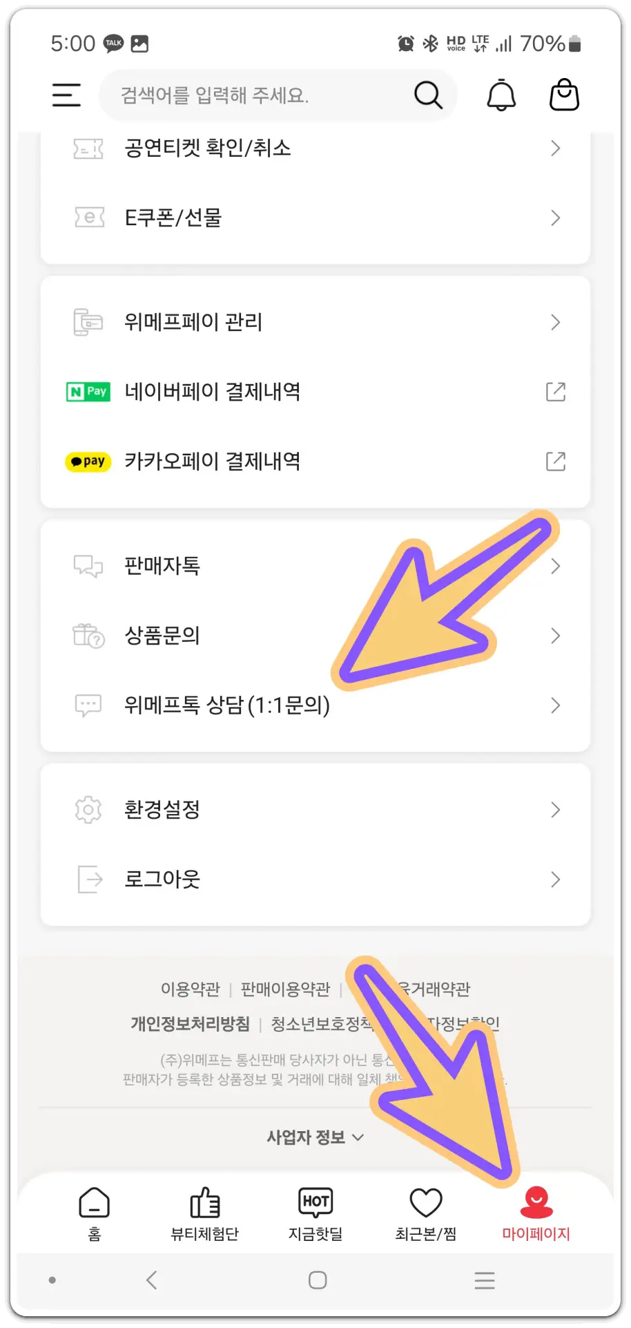 티몬-위메프-고객센터-1/1상담-신청-방법