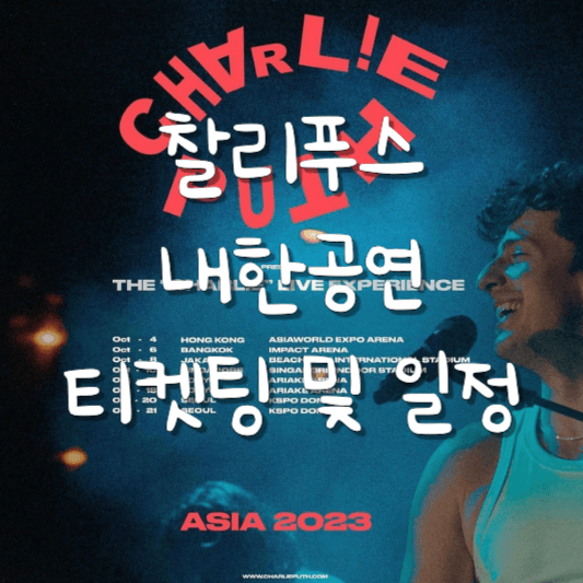 찰리푸스 내한공연 썸네일