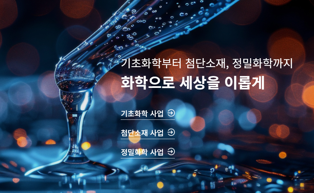 롯데케미컬