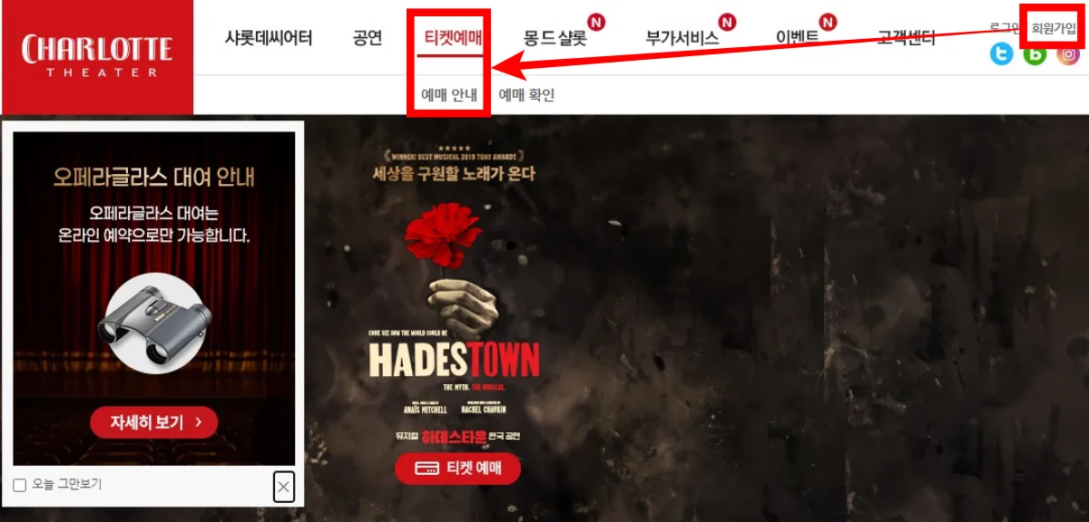 샤롯데씨어터 선예매 방법