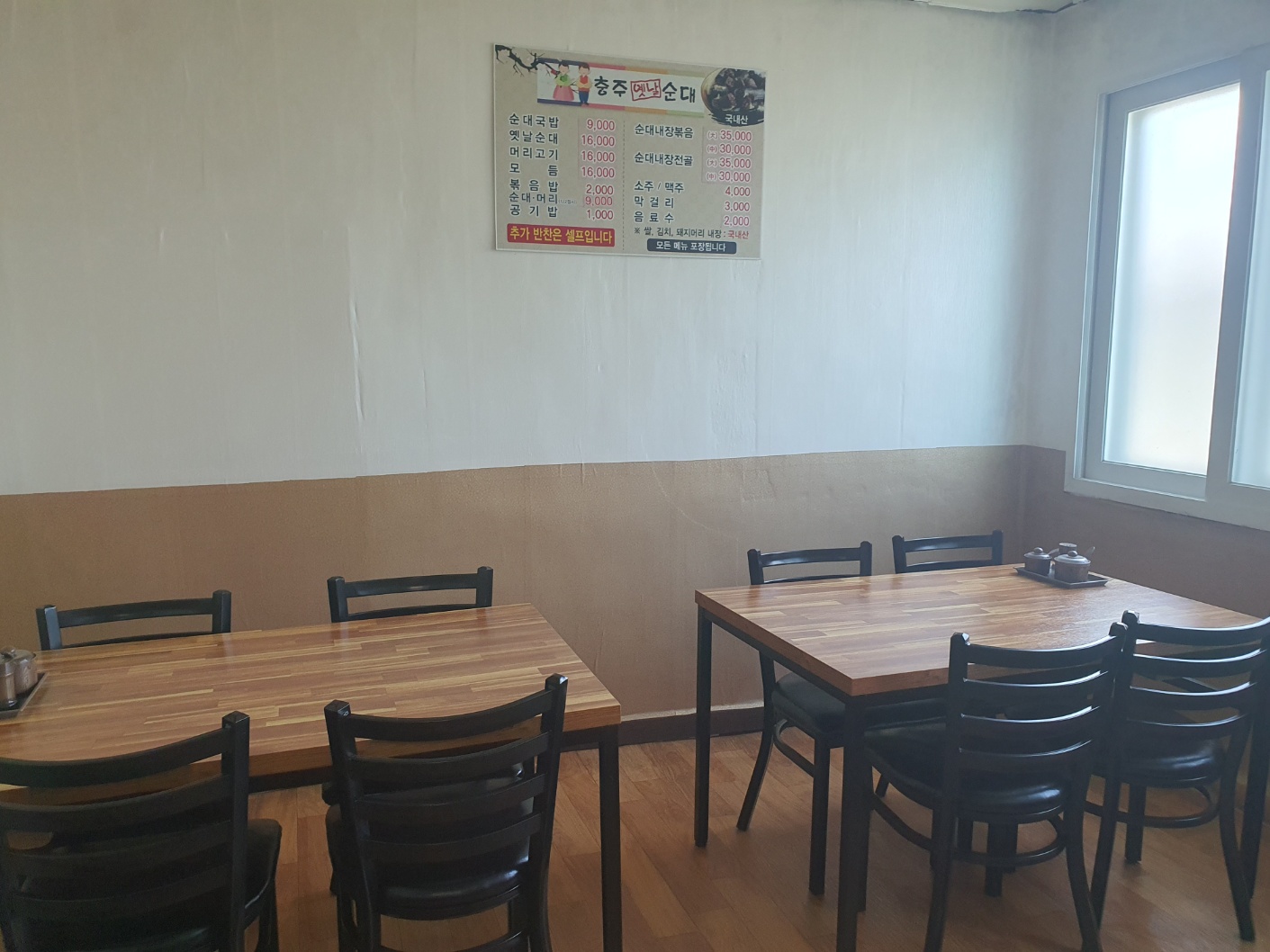 충주옛날순대