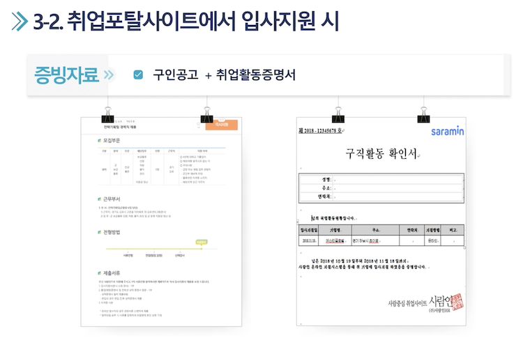 취업포탈 입사지원