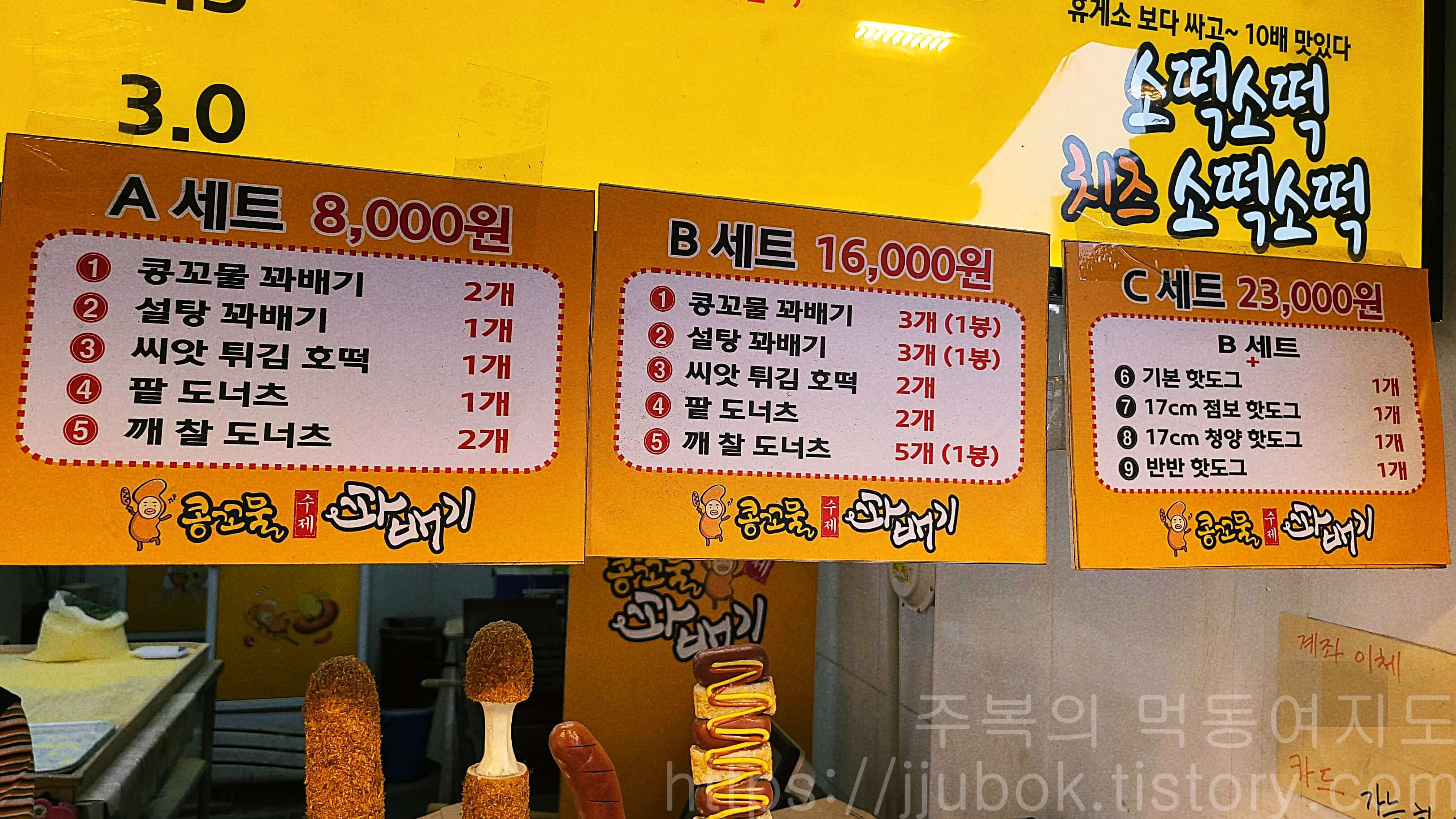 콩꼬물꽈배기-세트-메뉴