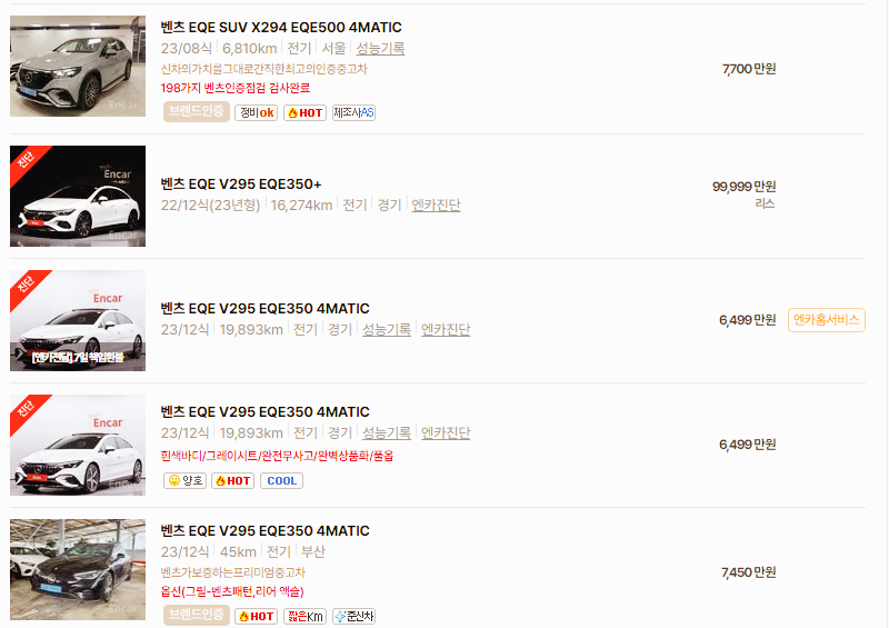 벤츠 eqe 중고차 가격 시세표 24년