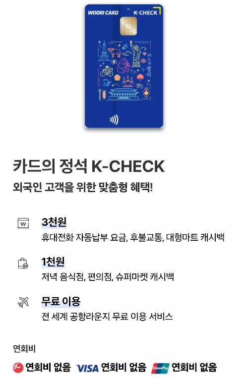 우리카드+카드의+정석+K-CHECK+실물사진