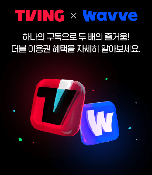 티빙 할인방법