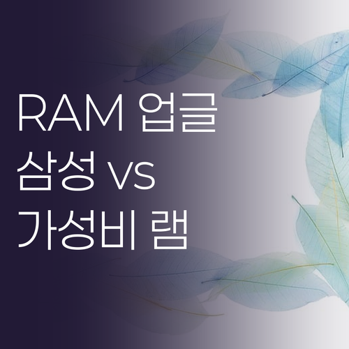 노트북 RAM 업그레이드 필수 가이드..