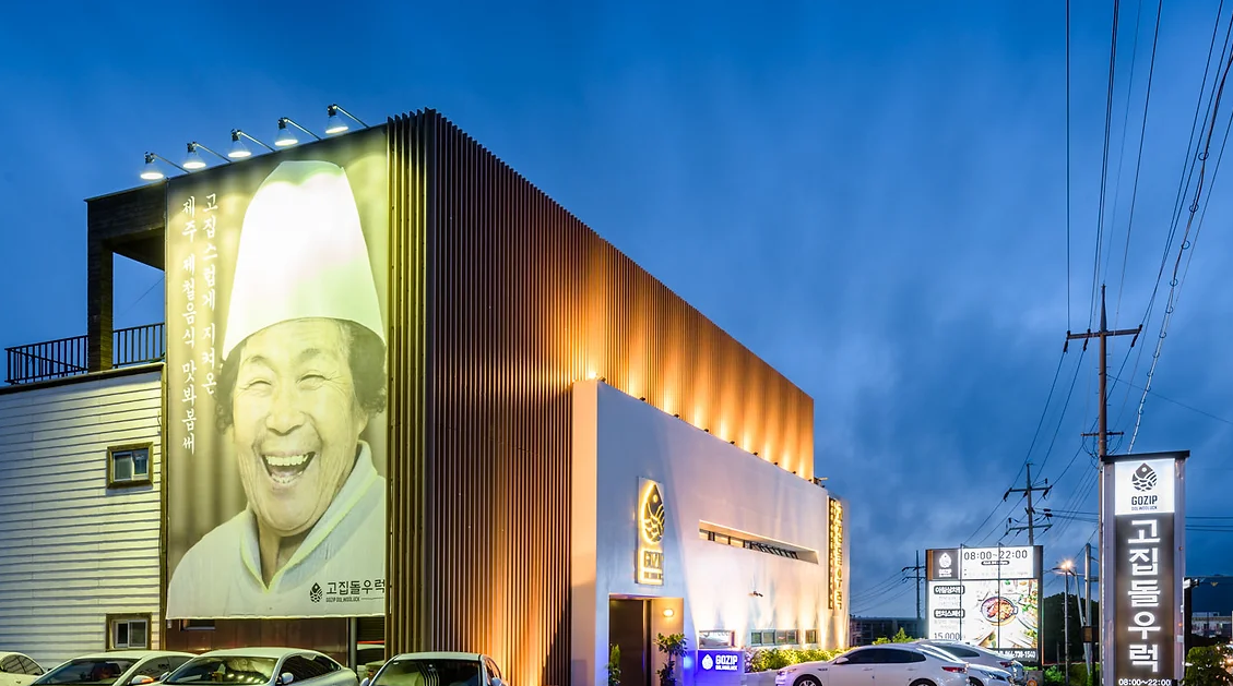 고집돌우럭-예약방법