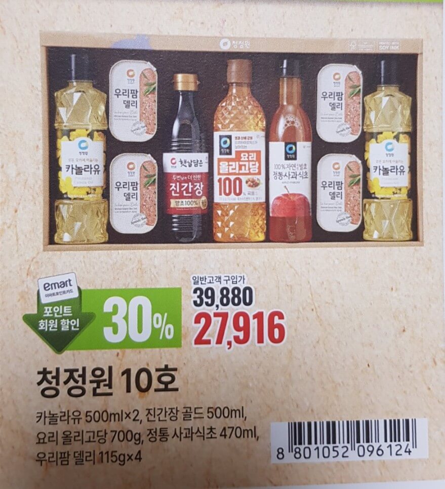 트레이더스 설날 선물세트 안내