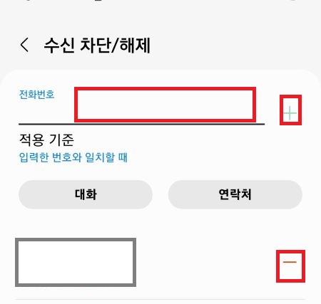 효과적인 스팸 문자 차단 방법-계속 오는 스팸 메세지 막기