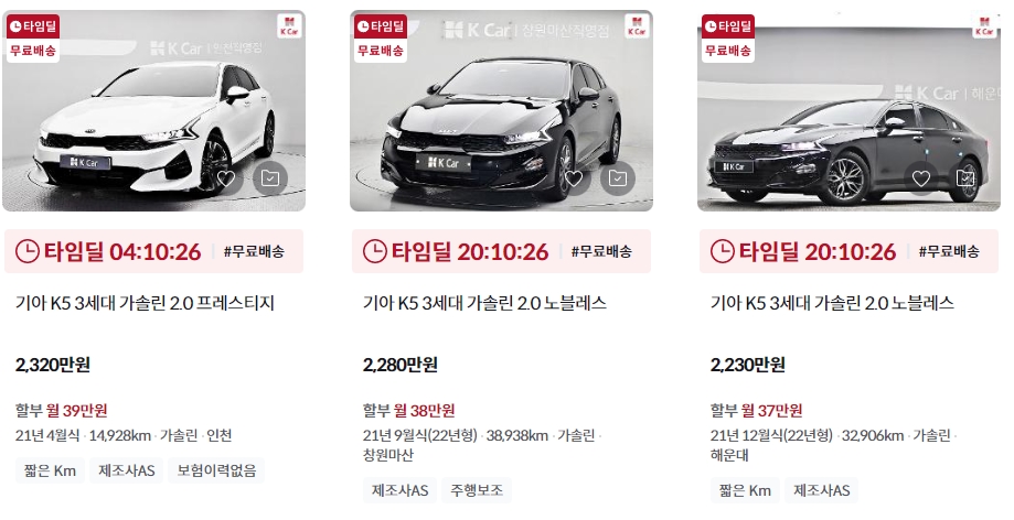 K5 3세대 중고차 가격표 (케이카)
