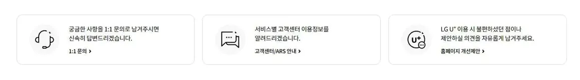 lg u플러스 고객센터 전화번호