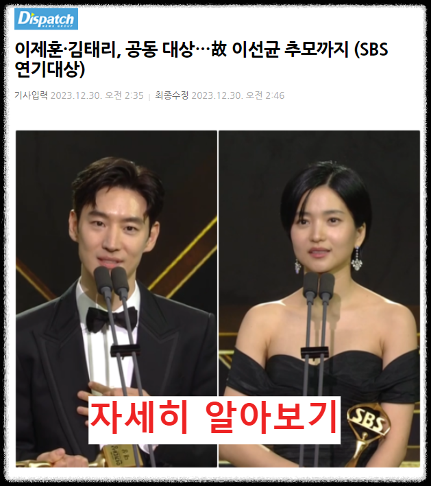 2023_SBS_연기대상_수상작