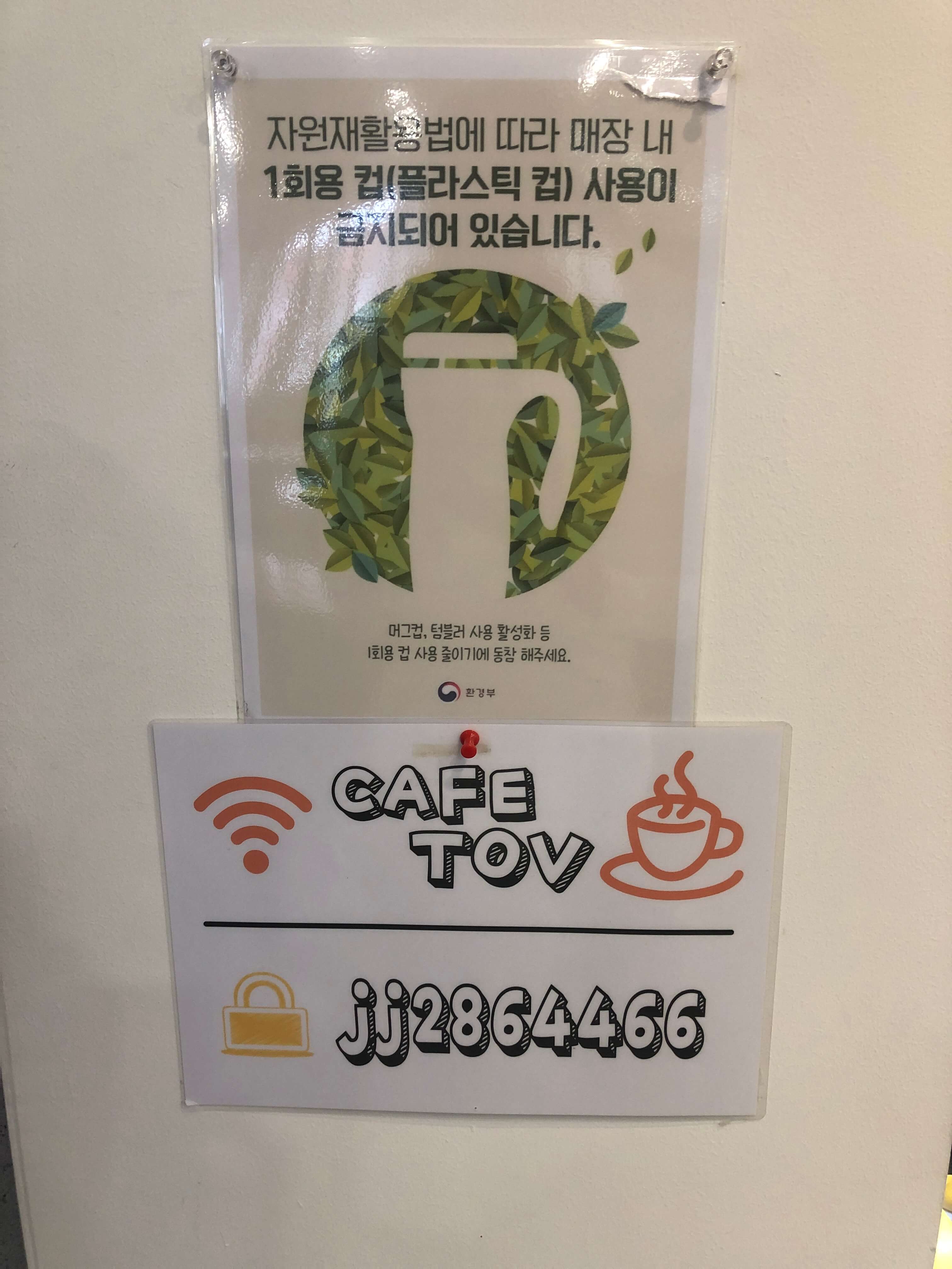 민수랜드-전주카페토브 와이파이