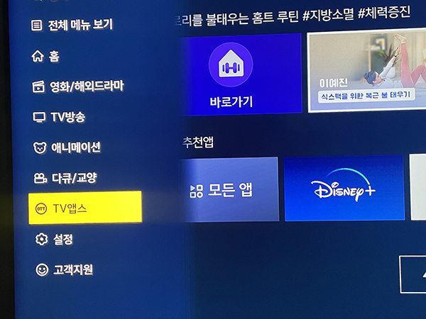 U+TV 앱스화면