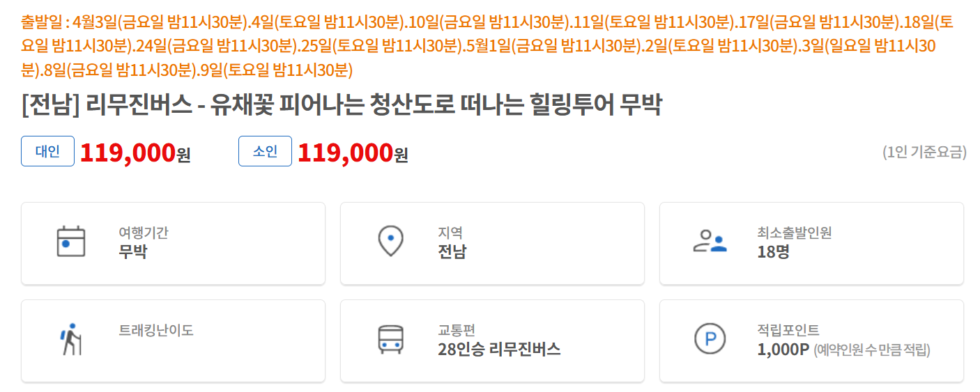 여행자클럽 버스 투어