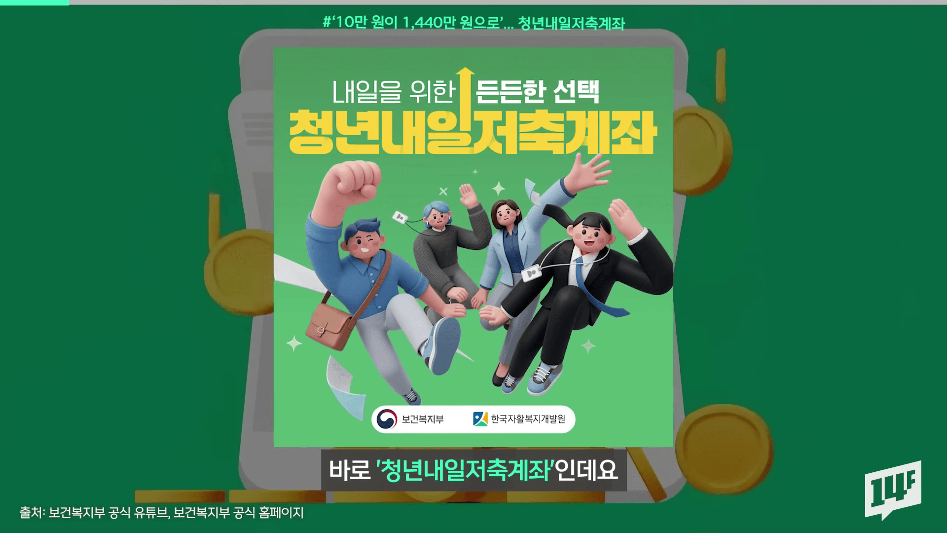 복지로 홈페이지 청년내일저축계좌 신청 화면 캡처
