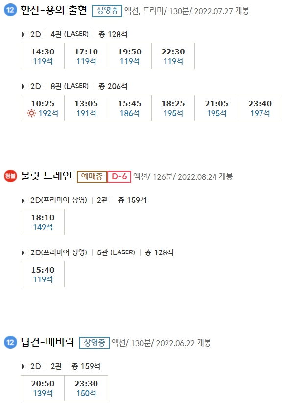 북수원 CGV 상영시간표