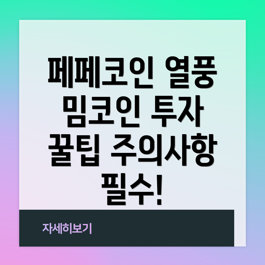 페페코인