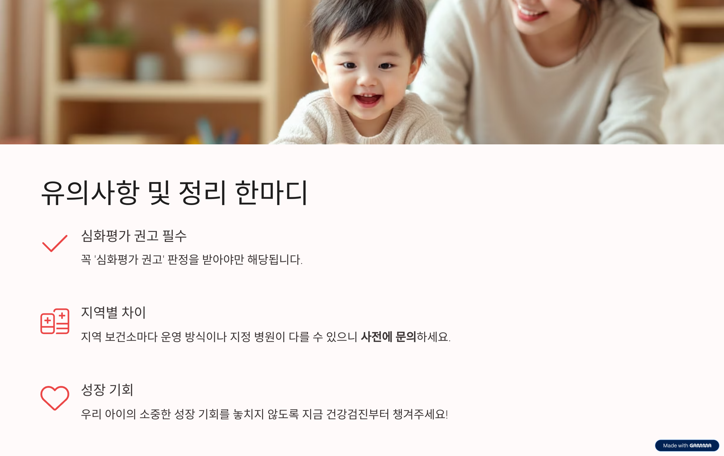 2025년 영유아 발달 정밀검사비 지원 대상 신청