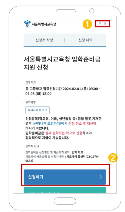 2024 서울시 입학준비금 신청