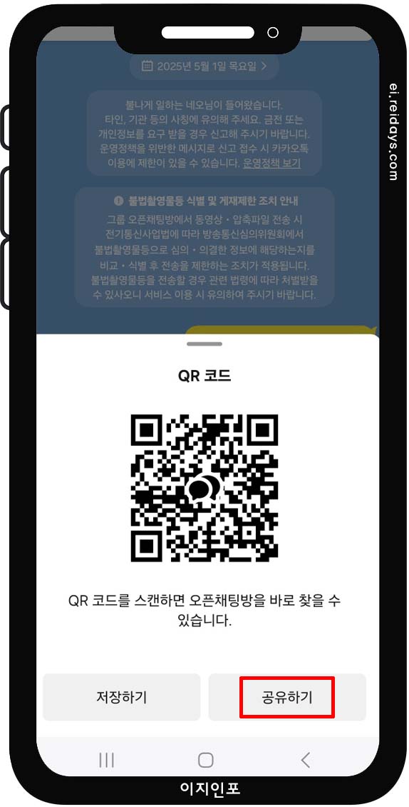 오픈채팅방 링크 공유 방법 - QR 코드