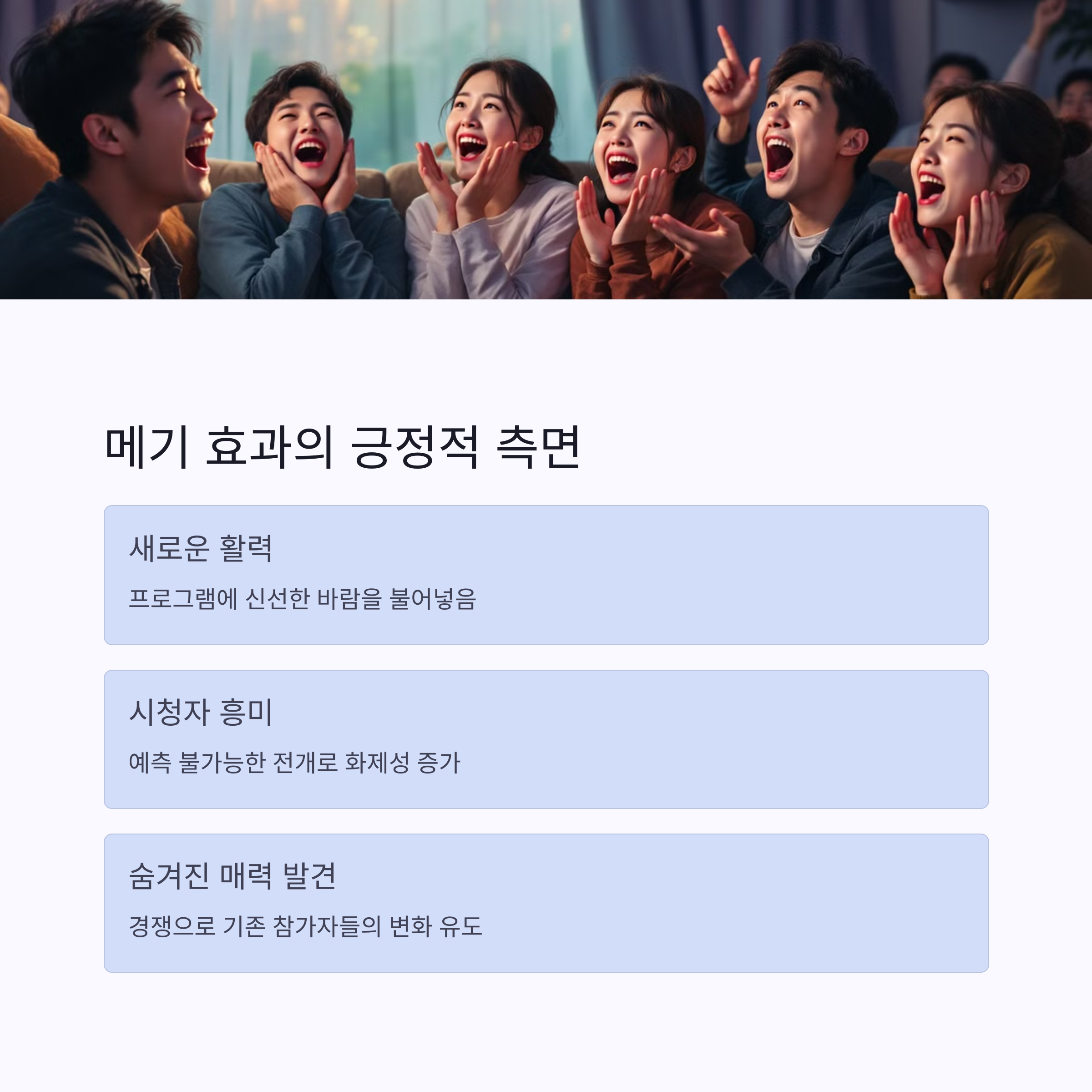 메기남&middot;메기녀의 장점과 단점