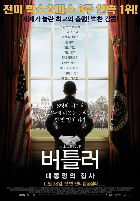 영화 <버틀러> 관련 사진