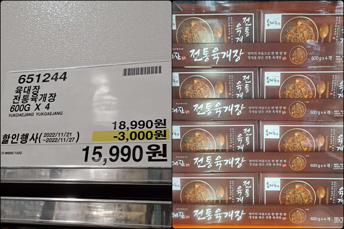 육대장 전통육개장