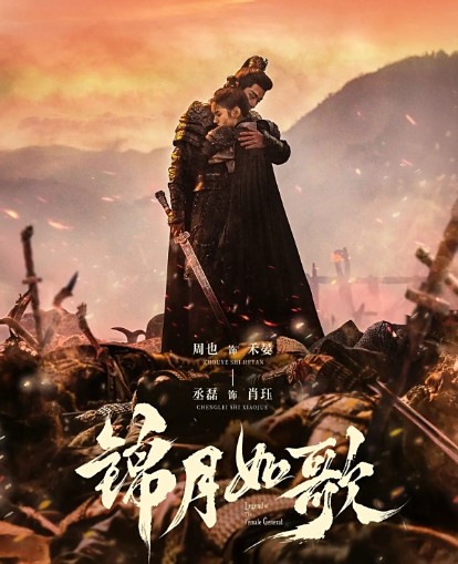 [중드 리뷰] 금월여가 1화 줄거리 결말 몇부작, OTT 티빙