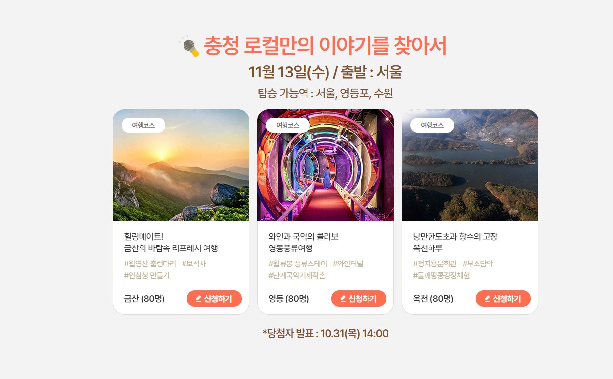 대한민국 구석구석 가을엔 여기로 : 여행가는 가을 기차로 떠나는 로컬 여행