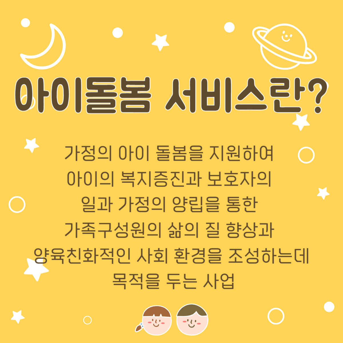 아이돌봄 서비스 알아보기: 신청대상 및 신청방법