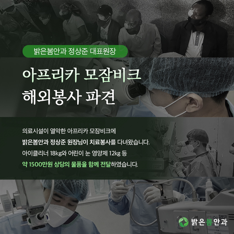 밝은봄안과의원