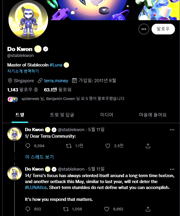 가상자산 거래소 업비트, 빗썸 테라 루나 유의종목 지정 권도형 대표 트위터