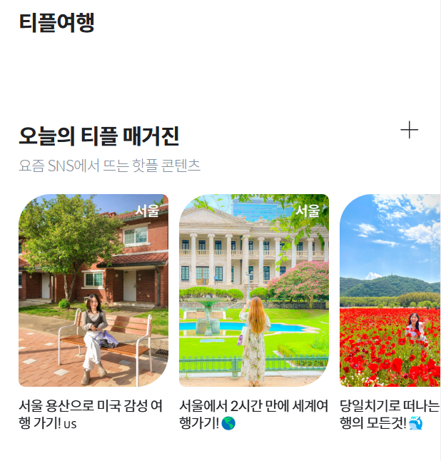 SRT플레이