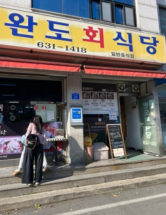 완도회식당-4시간운영