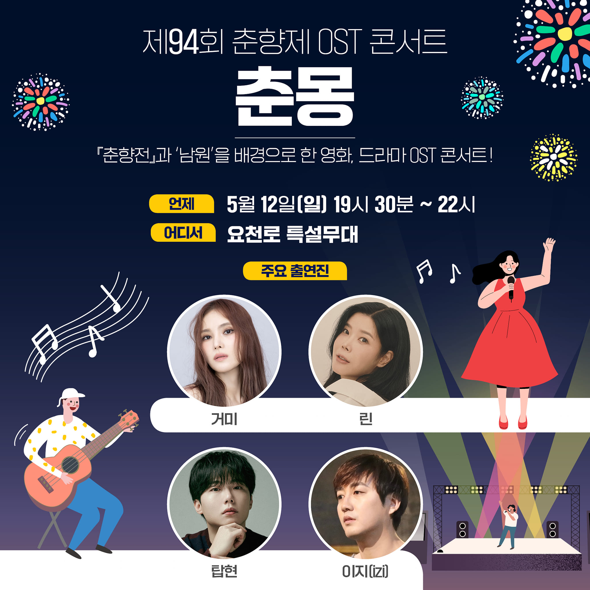  제 94회 남원 춘향제 프로그램