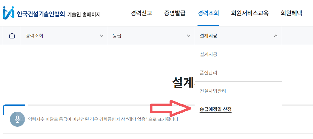 승급예정일 산정 버튼